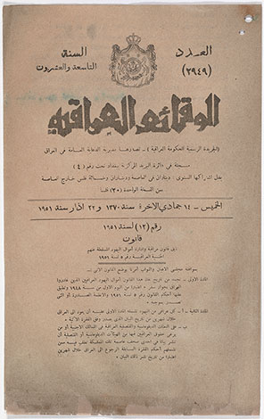 Baghdad, 1951 Laws Monitoring and Managing the Assets of Jews who have Abrogated their Iraqi Citizenship