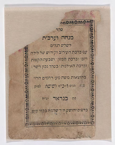 Seder Minha ve-Arvit le-Shalosh Regalim (كتاب صلاة العيد)  