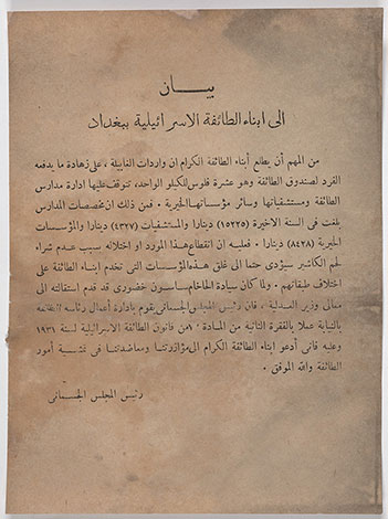 منشور بشأن ضريبة على لحوم الكوشير (الموافقة للشريعة اليهودية) في بغداد, عام 1931