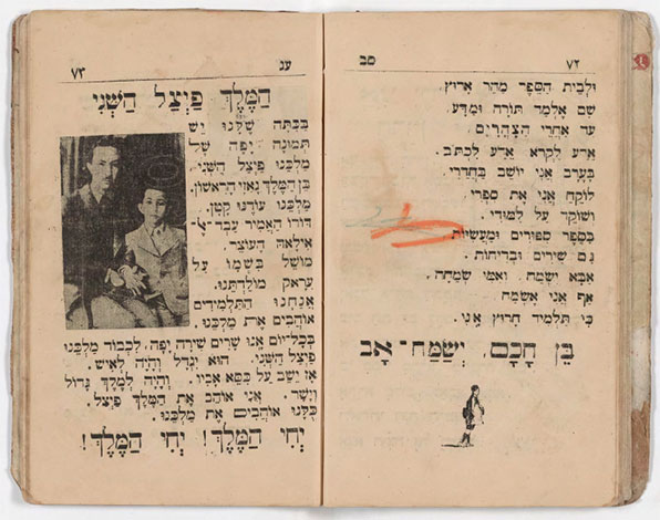 Ezra Haddad, Alpha Beta: ve-Targilei Mikra la-Mathilim (Alphabet: Reading Exercises for Beginners), Baghdad, 1949 